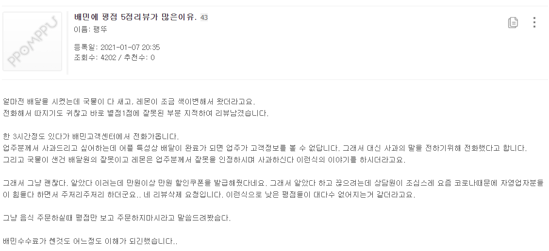배민 평점 점수가 의미 없어진이유.jpg | 인스티즈