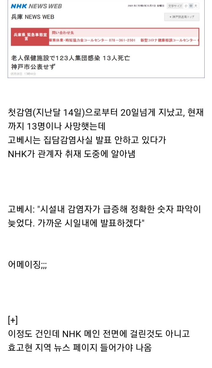 일본 고베시내 노인요양시설에서 123명 집단감염이 터졌는데 발표도 안하고 있었다 | 인스티즈