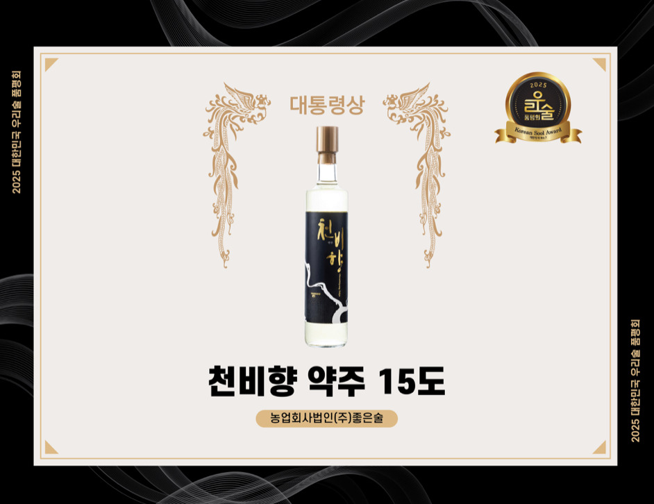 2025 우리술 품평회 수상작 | 인스티즈