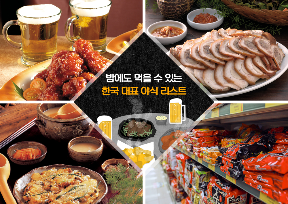 야식 이미지