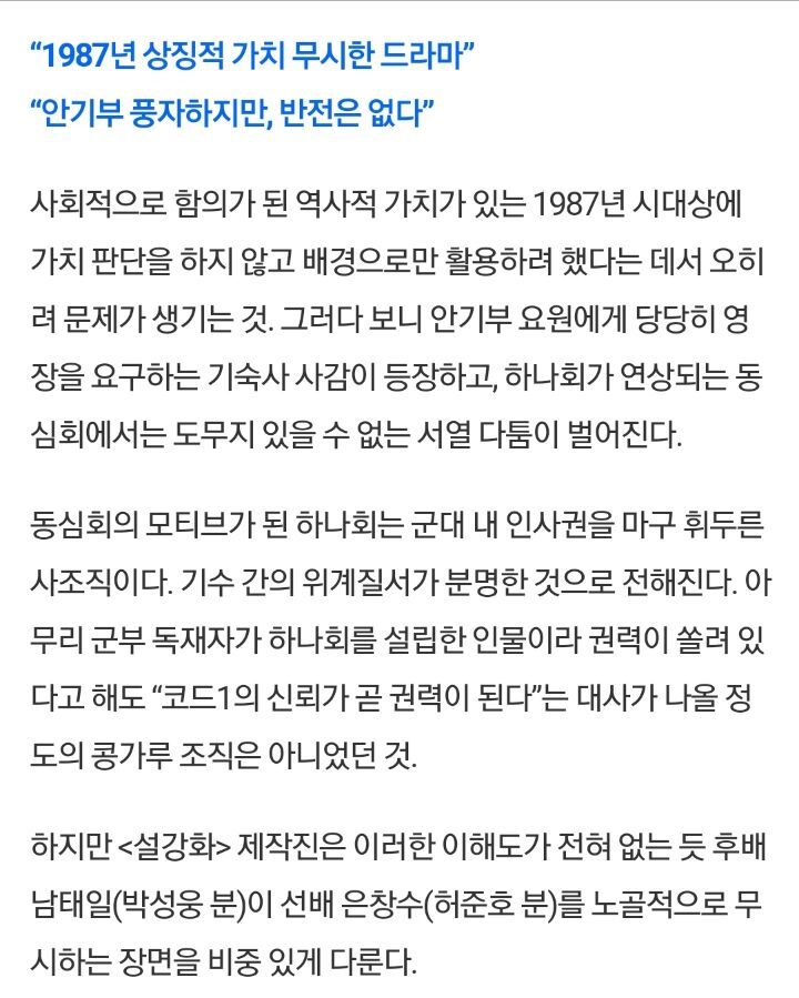 설강화 제작관계자"설강화는 안기부측 사람들도 보통의 사람이라는 인식을 갖고 만든 작품" | 인스티즈
