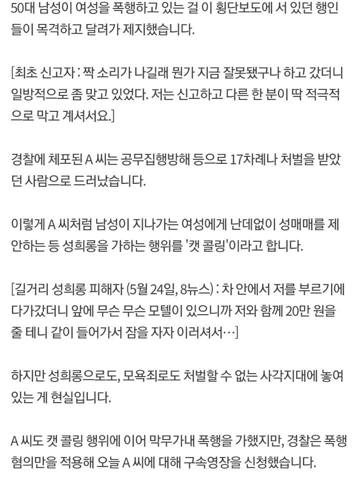 모르는 20대 여성에게"성관계 하자"..거절당하자 막무가내 폭행 | 인스티즈