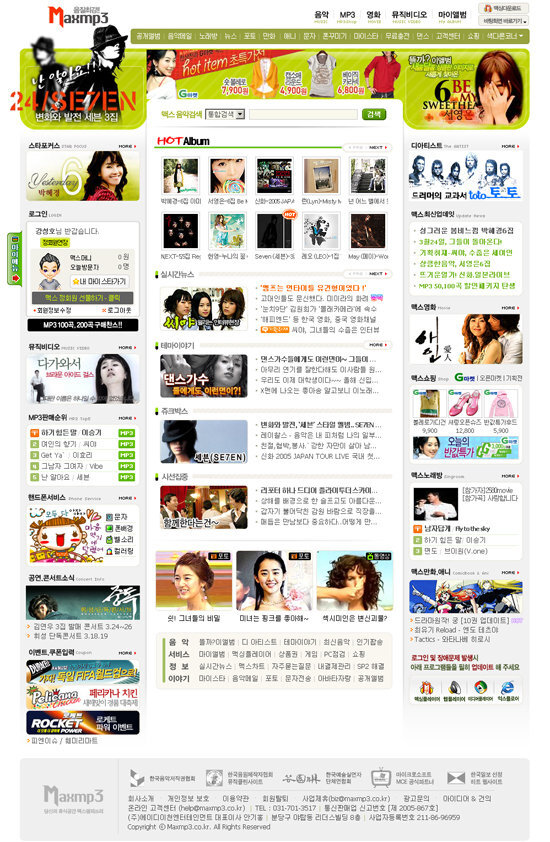2000년대 초중반 유행했던 음악사이트.JPG | 인스티즈