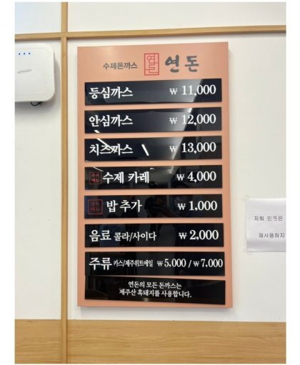 현재 연돈 돈까스 가격 ㄷㄷ | 인스티즈