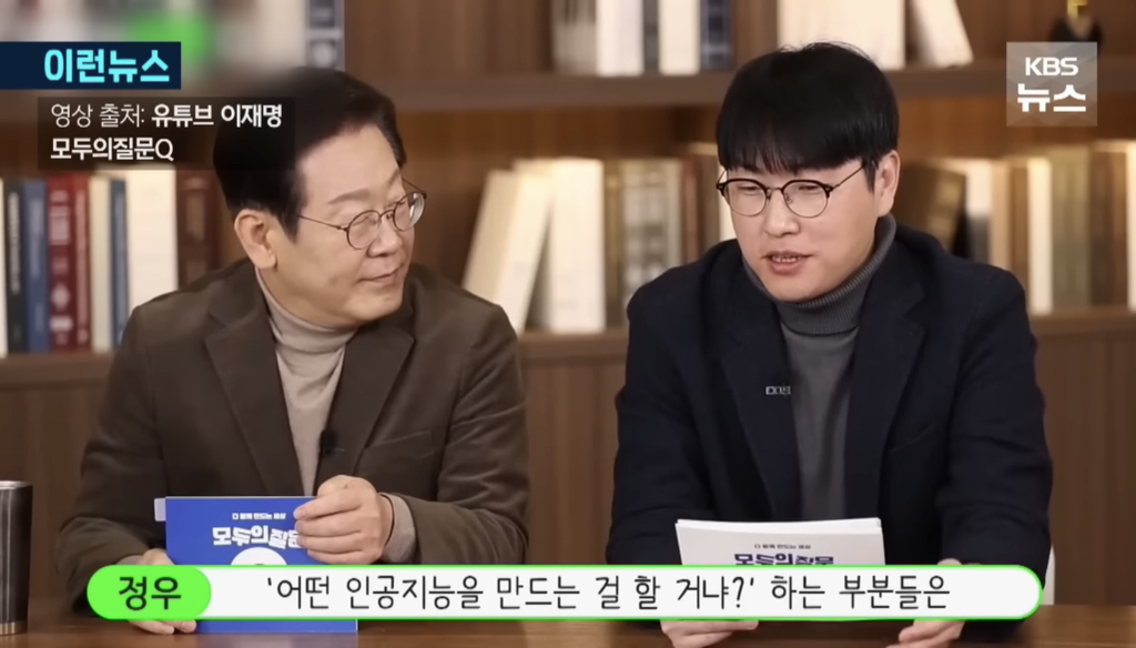 이재명과 어느 전문가의 만남 | 인스티즈