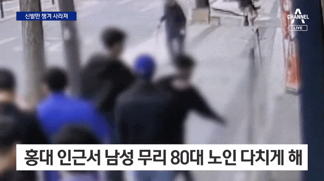홍대에서 80대 할머니 얼굴 피투성이 만들고 그냥 간 외국인무리 | 인스티즈