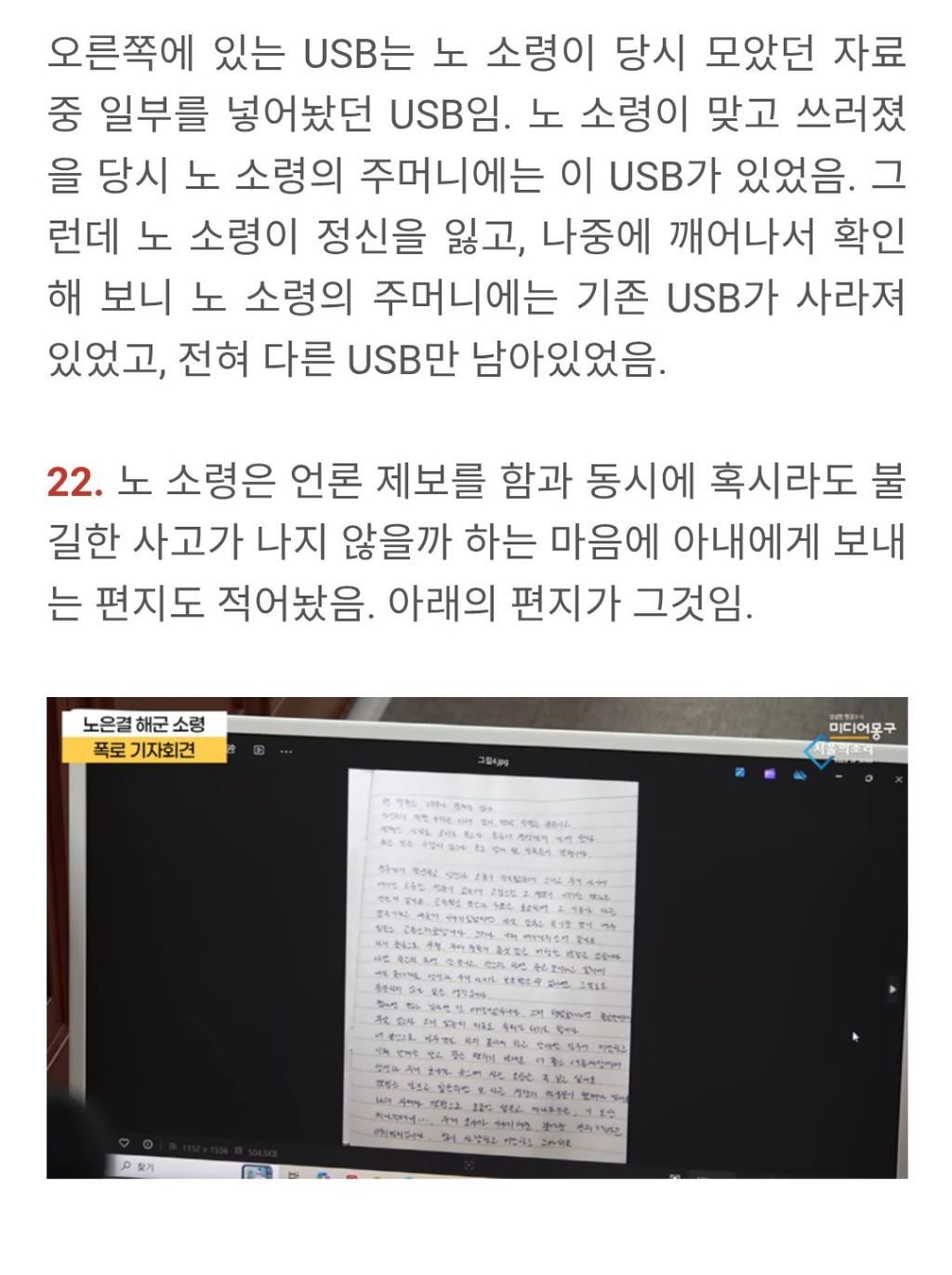 현직 해군 노은결 소령의 충격 폭로 정리 : 범인은 대통령 경호처인가 | 인스티즈