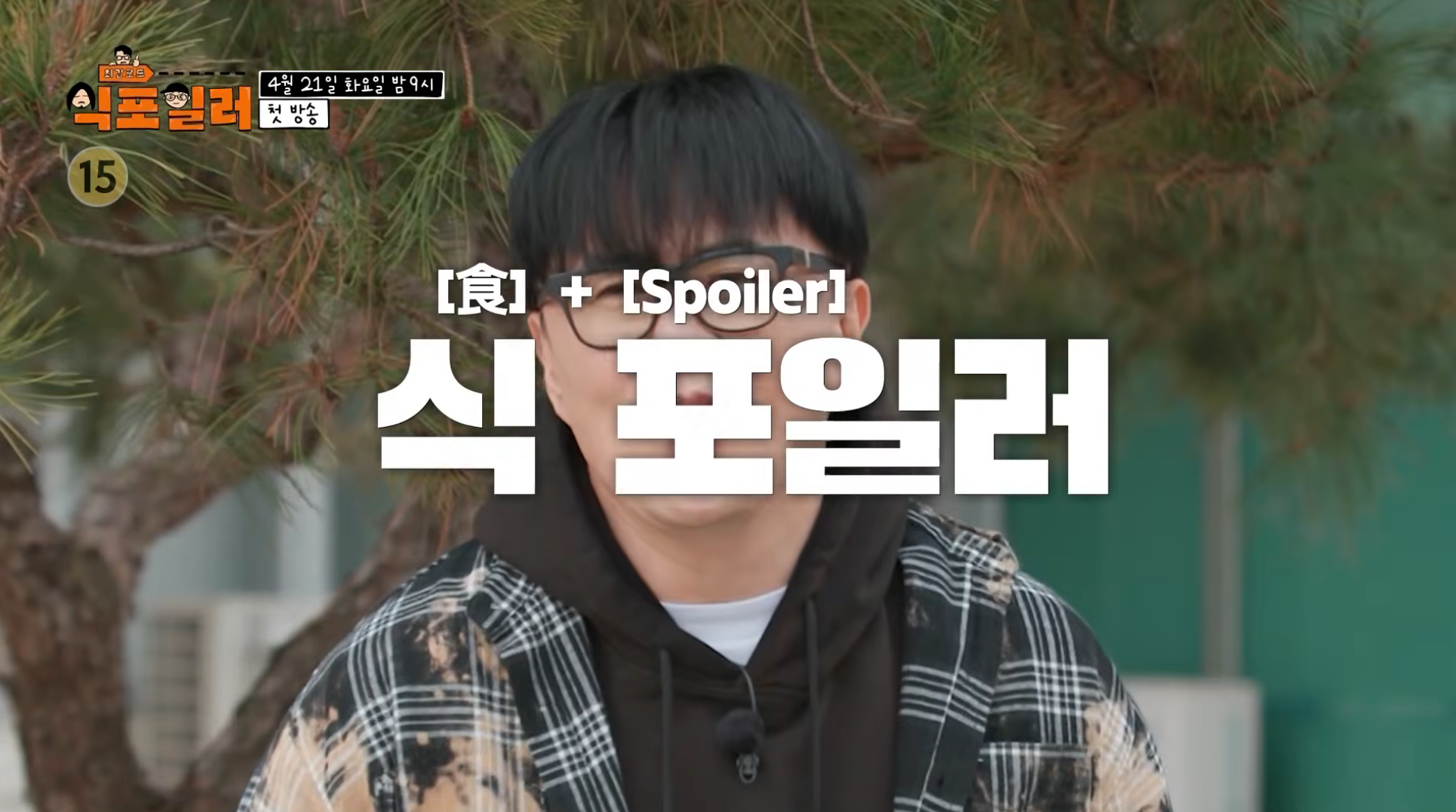 최강록, 김도윤 셰프 SBS 새 예능 '최강로드-식포일러' 티저... 하프타임 - 樂soccer 최강록, 김도윤 셰프 SBS 새 예능 '최강로드-식포일러' 티저