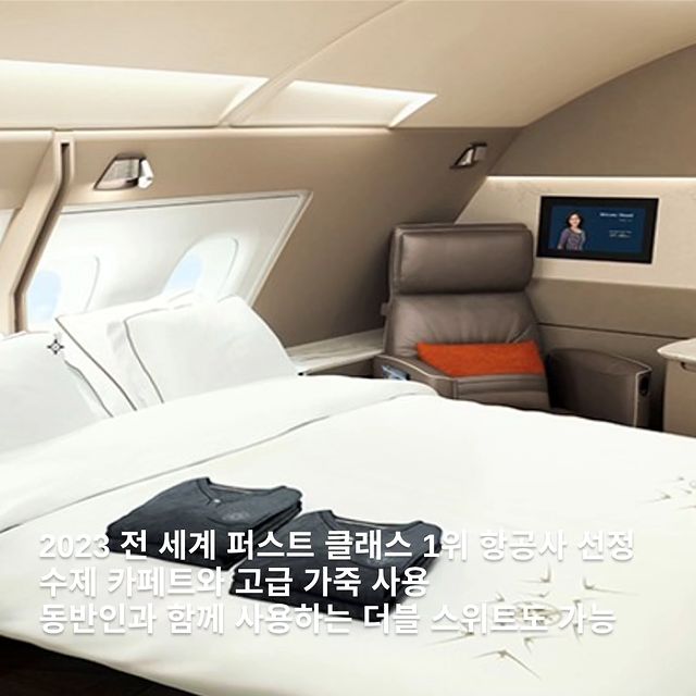 비행기라 쓰고 호텔이라 읽는 퍼스트 클래스 탐방.jpg - ★ ··· 하프타임 - 樂soccer 비행기라 쓰고 호텔이라 읽는 퍼스트 클래스 탐방.jpg