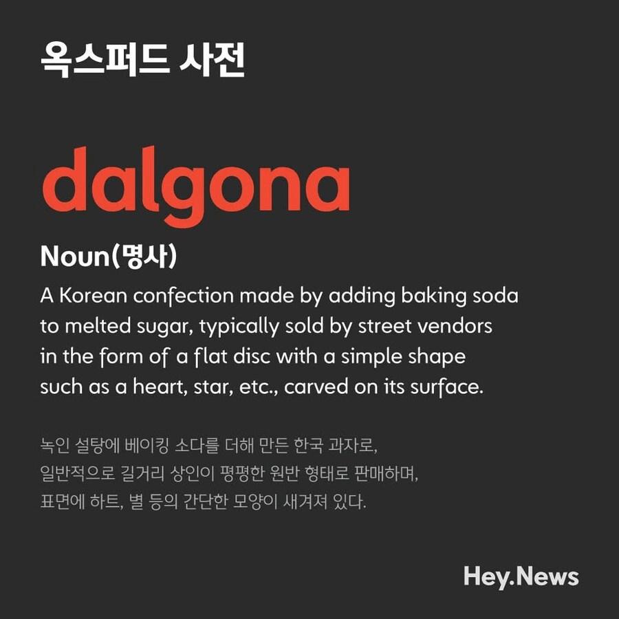 옥스퍼드사전에 한국어 7개 단어 공식 추가 | 인스티즈