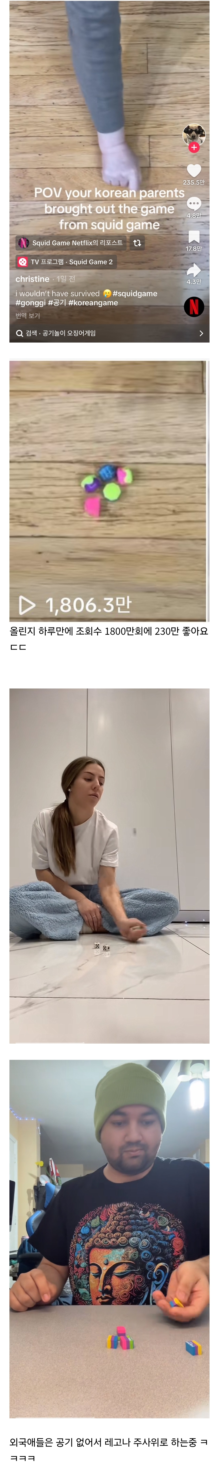 슬슬 해외에서 흐름 타기 시작한거 같은 놀이(오겜2에 나오는 게임 스포) | 인스티즈