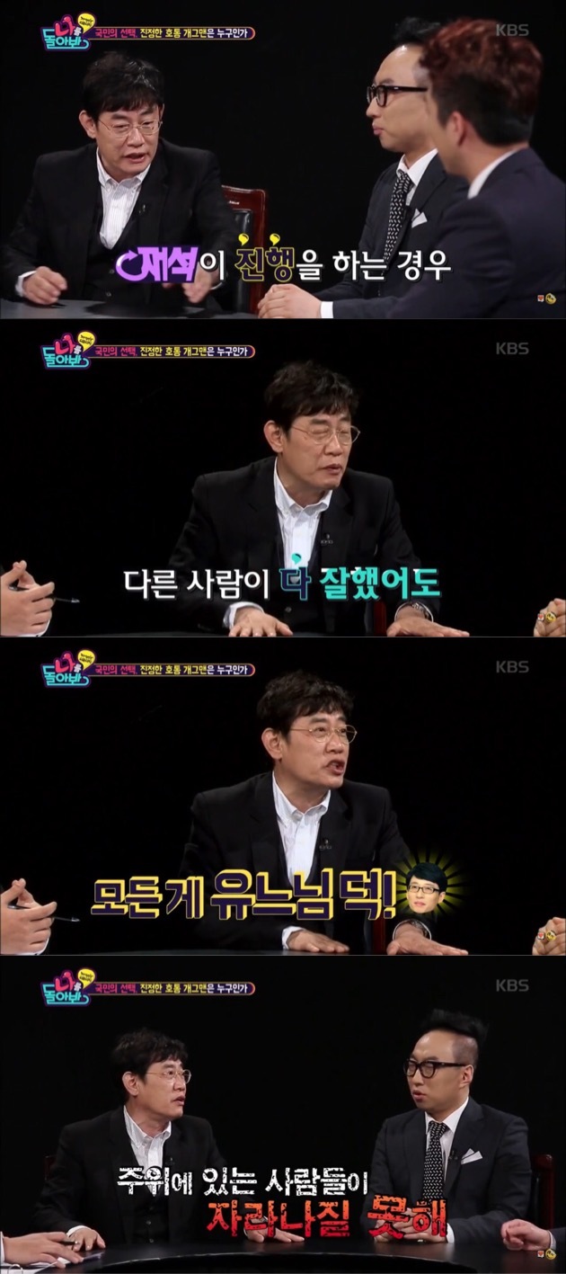 유재석 뒷담화하는 이경규&박명수 | 인스티즈