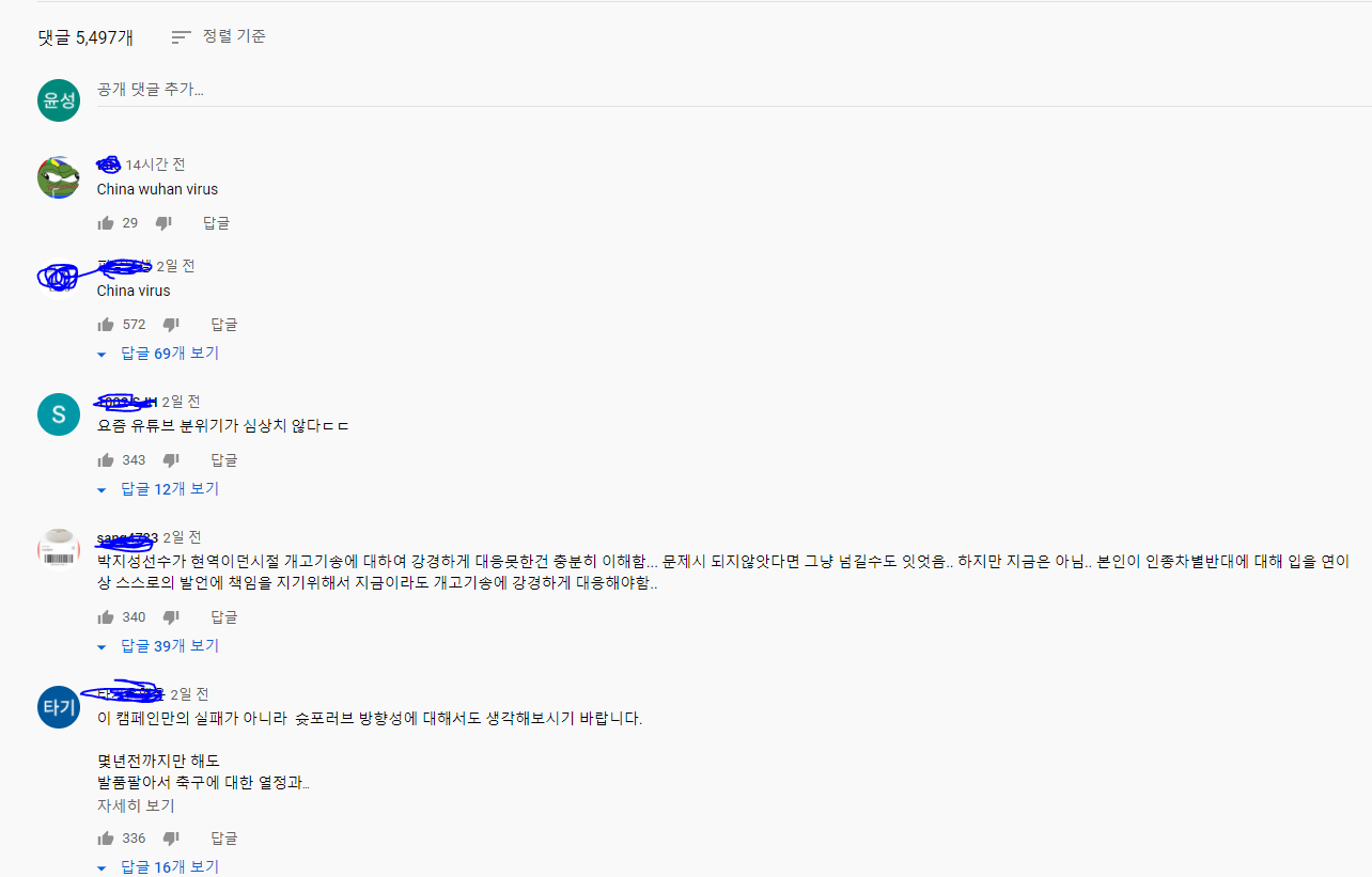 현재 유튜브와 펨코를 중심으로 형성되는 박지성 비난여론.jpg | 인스티즈