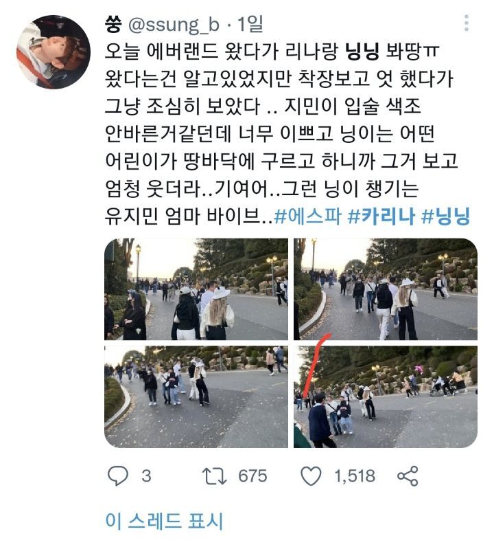 데이트 목격담 뜬 에스파 카리나 | 인스티즈