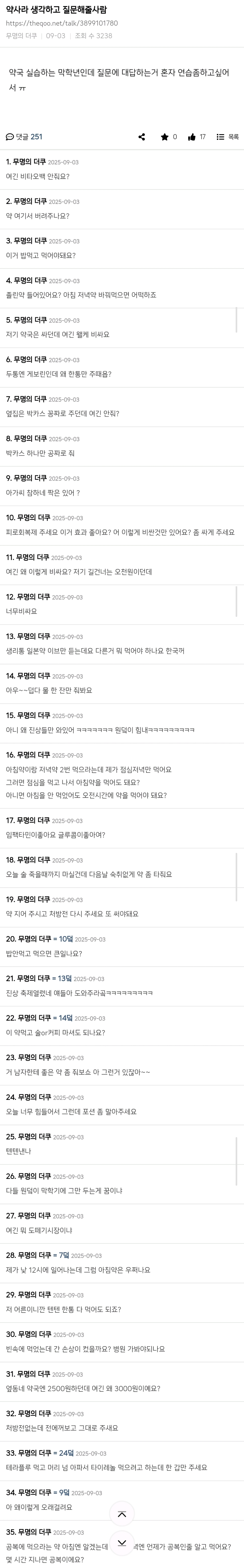 약국하나 폐업 시킨 진상들.jpg | 인스티즈