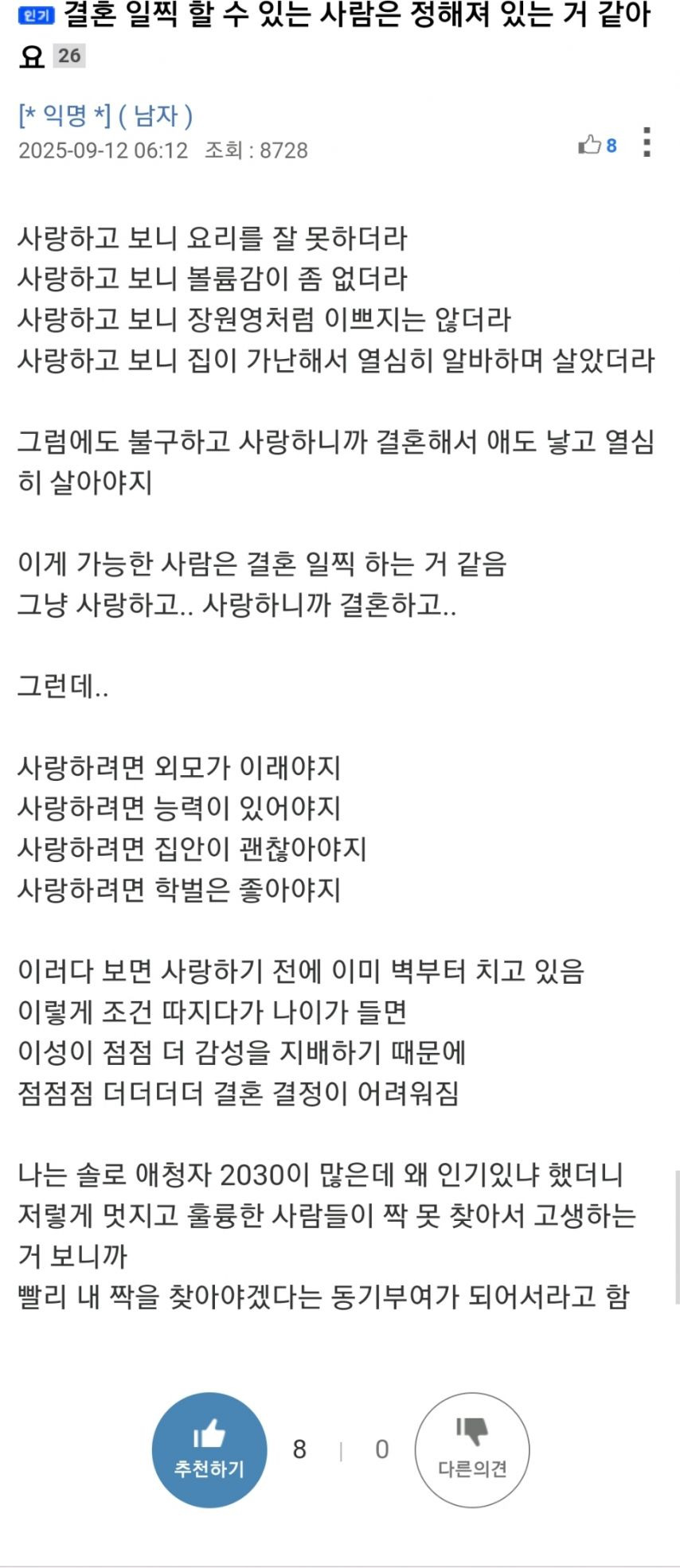 결혼 일찍 할수 있는 사람은 정해져 있는거 같아요 | 인스티즈