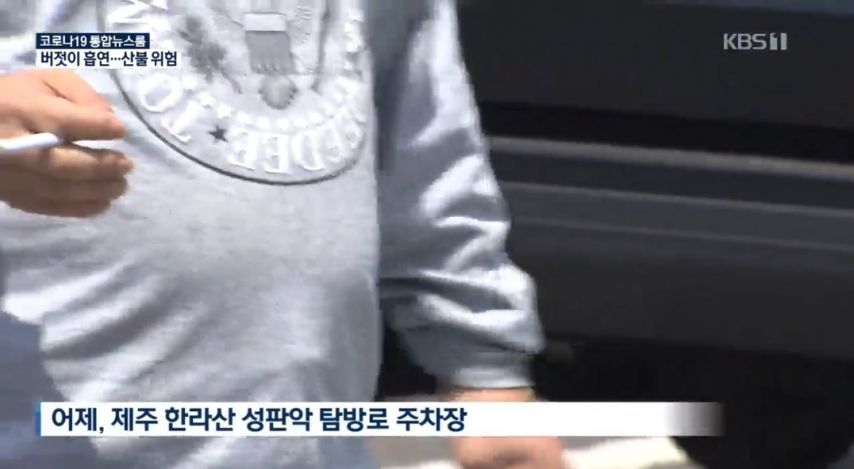 국립공원 담배 피다 걸린 흡연자 마인드.jpg | 인스티즈