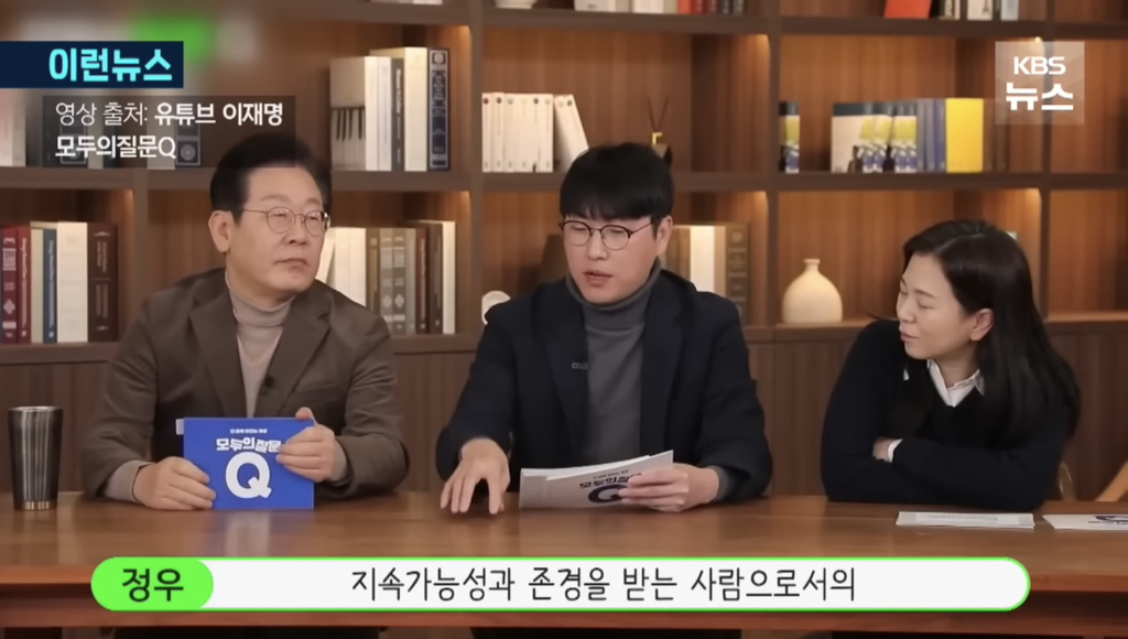 이재명과 어느 전문가의 만남 | 인스티즈