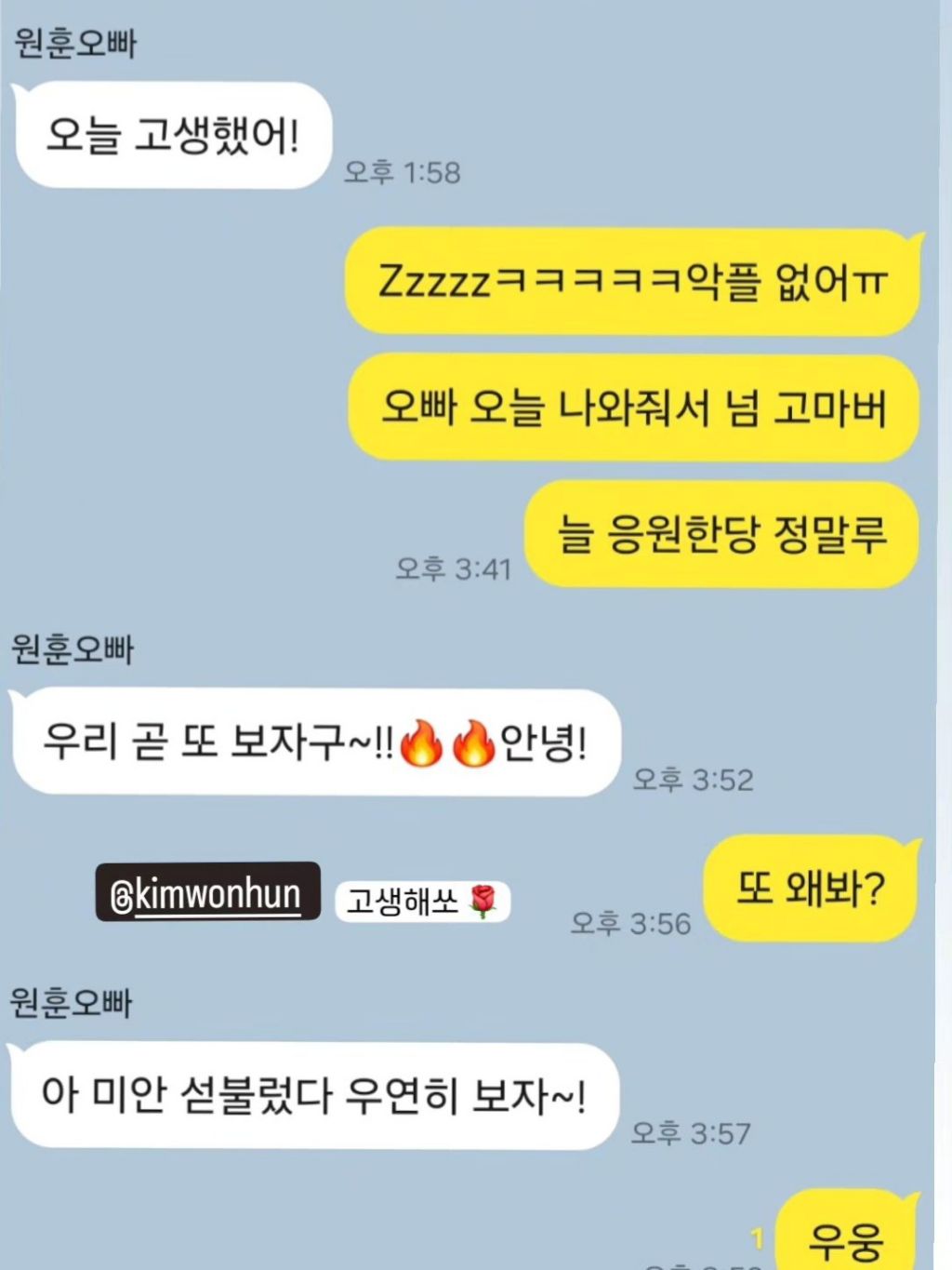 주현영 김원훈 카톡 대화 | 인스티즈