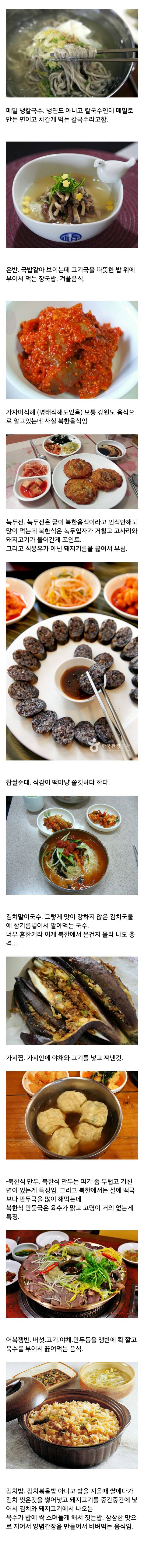 생소한 북한음식 | 인스티즈