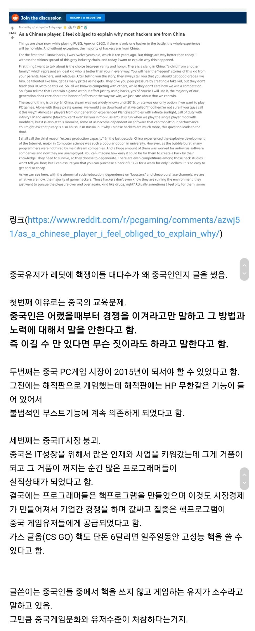왜 게임에서 핵 쓰는 사람 대부분은 중국인인가? | 인스티즈