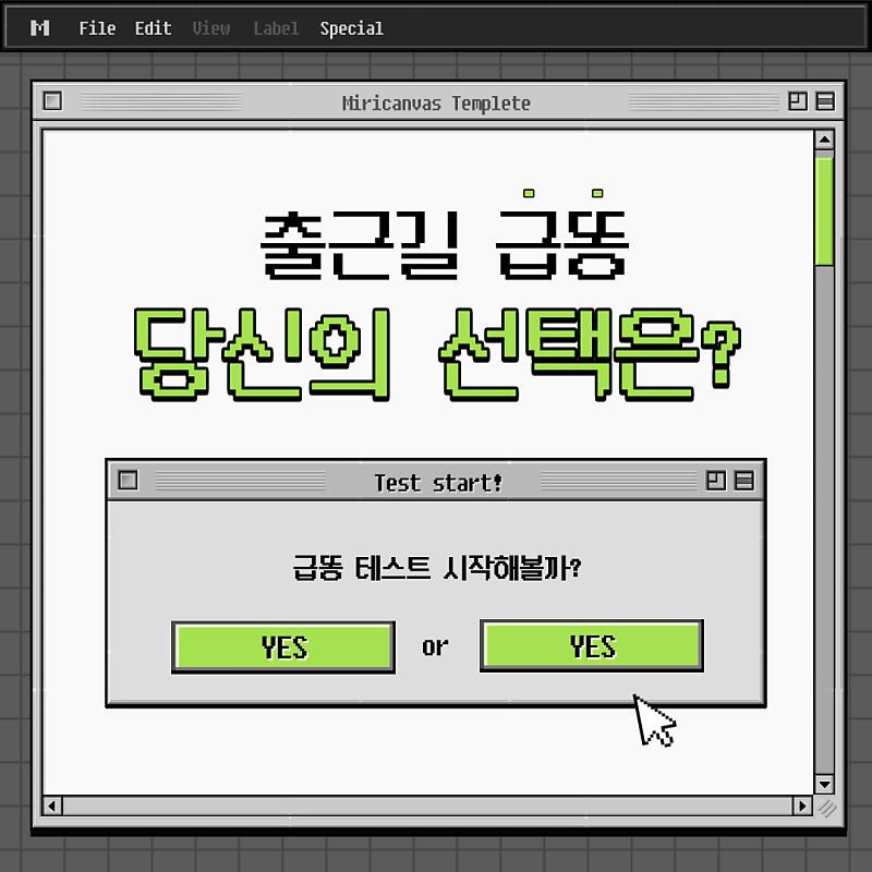 출근길 급똥, 당신의 선택은? | 인스티즈