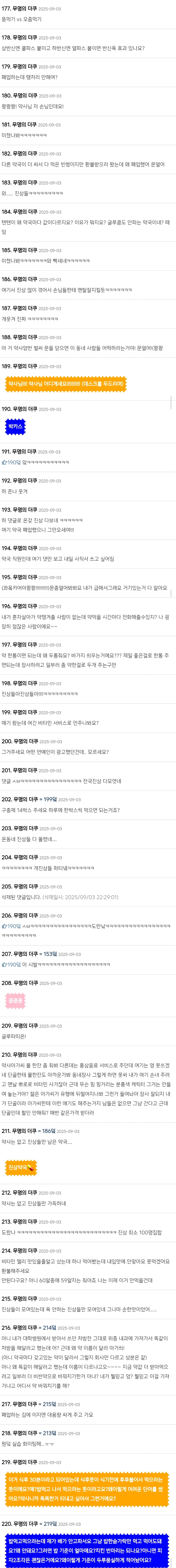 약국하나 폐업 시킨 진상들.jpg | 인스티즈