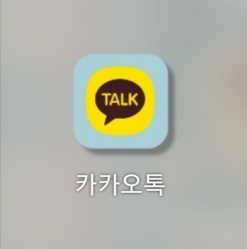 본인이 사용중인 카카오 어플은? | 인스티즈