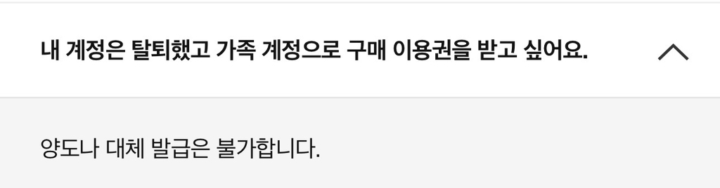 쿠팡 구매이용권 (보상안) FAQ | 인스티즈