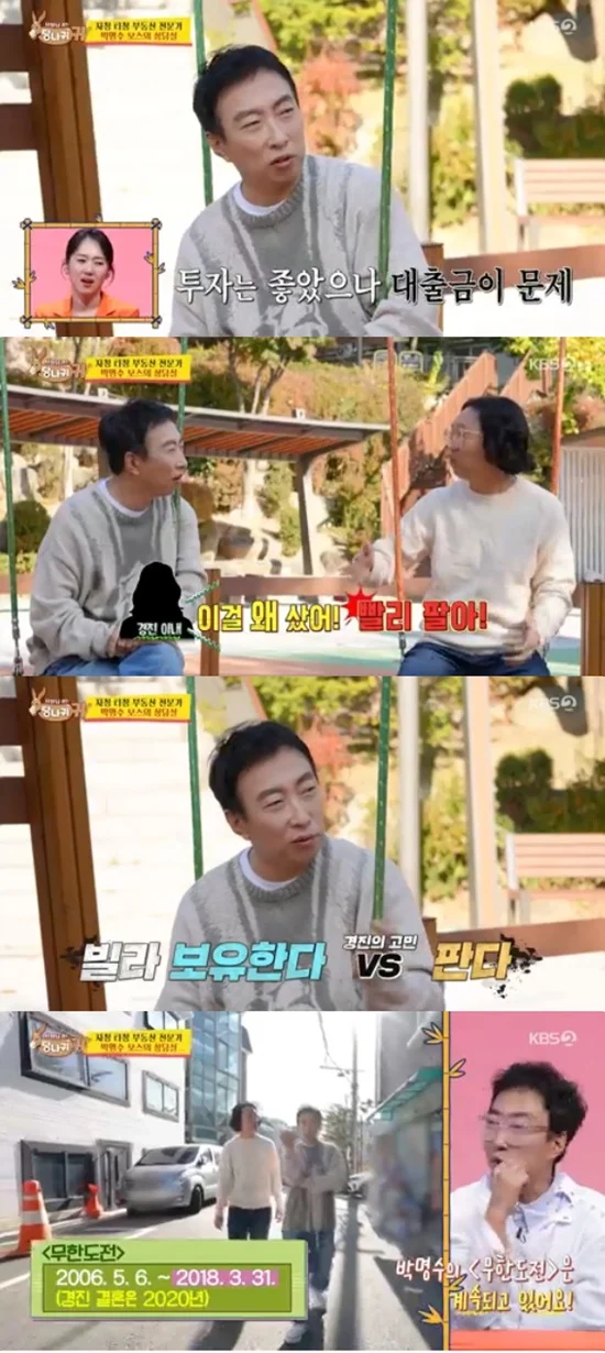 김경진이 말하는 몰래카메라 박명수 뒷담화 논란 해명 | 인스티즈