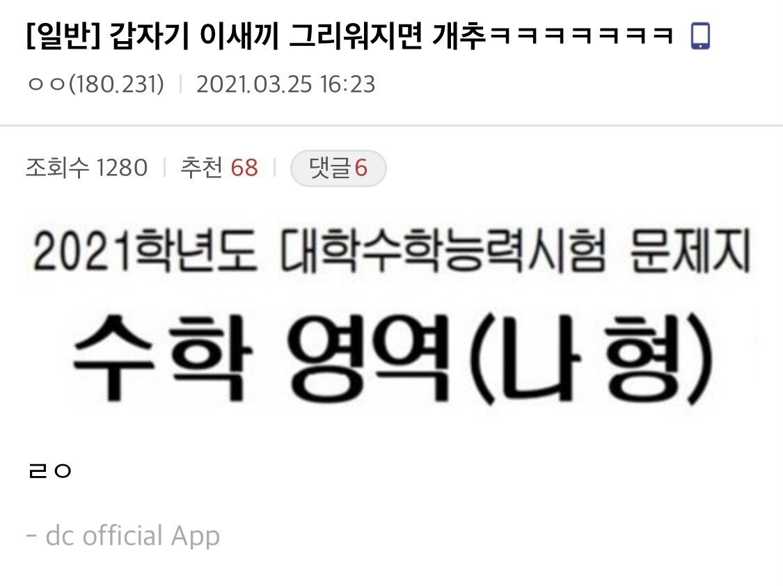 문이과 통합 첫 모의고사를 치른 문과친구들 반응 | 인스티즈