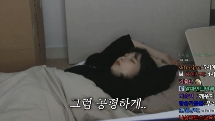 자면서도 할건 다 하는 트위치 스트리머 우정잉...jpg | 인스티즈