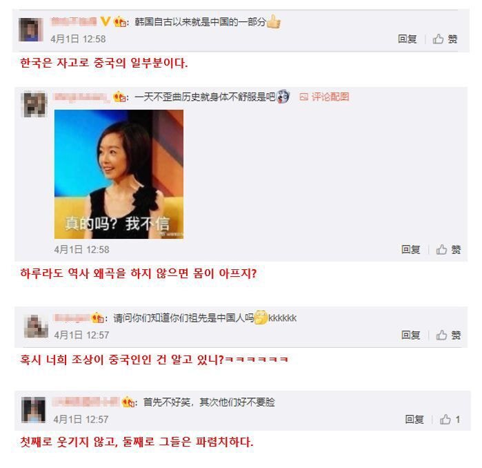 만우절 역 동북공정에 거품무는 중국인들.jpg | 인스티즈