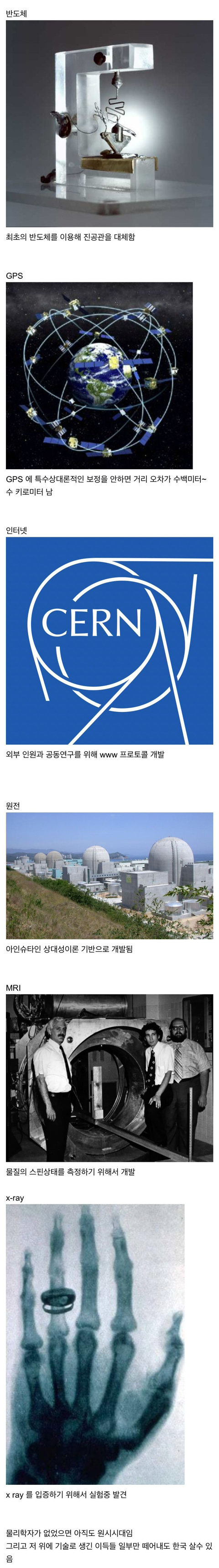 기초과학 투자에 신경써야하는 이유.jpg | 인스티즈