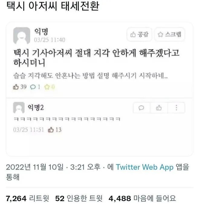 태세전환 이미지