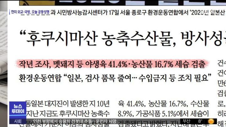 [news] 후쿠시마산 방사능 기준치 이상 검출 | 인스티즈