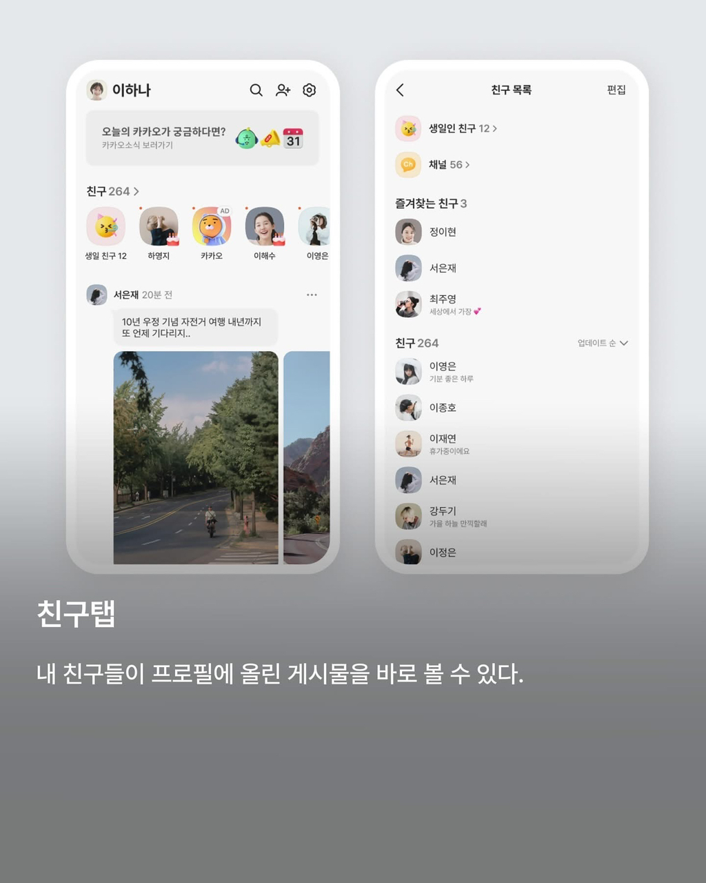 카카오톡 주요 업뎃 내용 | 인스티즈