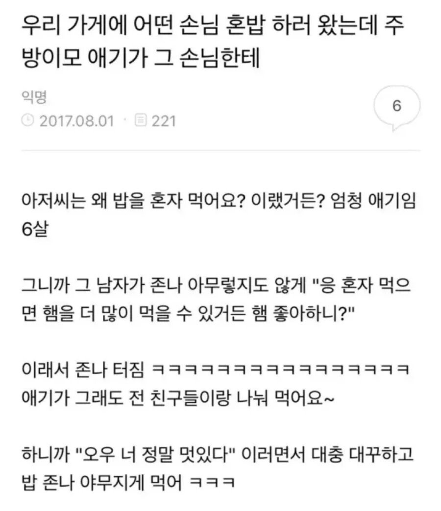 아저씨는 왜 밥을 혼자 먹어요? | 인스티즈