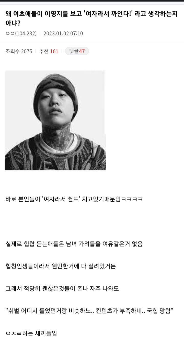 힙갤러가 분석하는 이영지가 까이는 이유 | 인스티즈