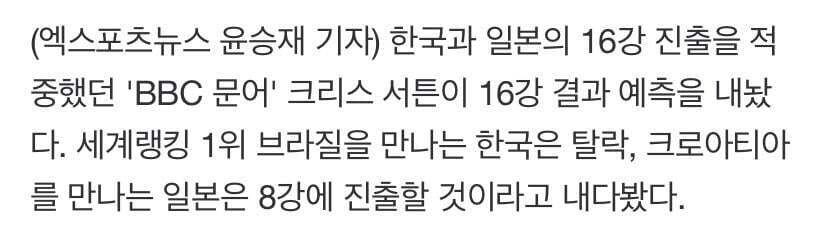 한국 승리 맞췄던 BBC 문어 서튼의 한국 브라질전 예상 | 인스티즈
