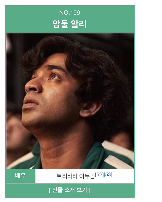 오징어 게임 에 나오는 파키스탄 노동자 알리 역을 맡은 '트리바티 아누팜' | 인스티즈