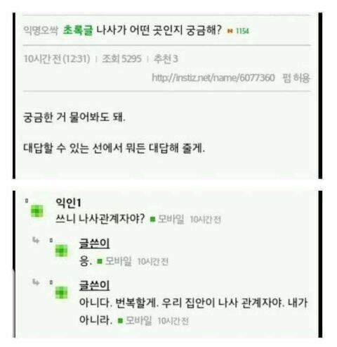 본인이 나사 관계자라는 허언증 레전드 ㅋㅋ | 인스티즈