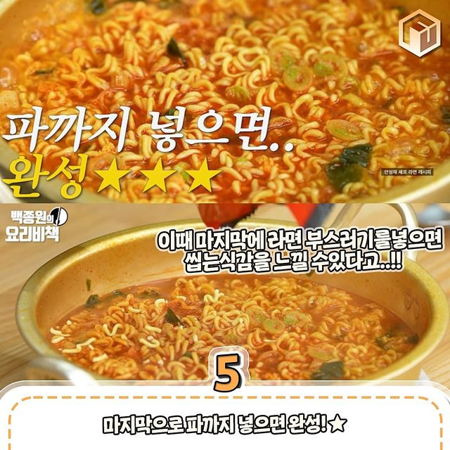 흑배요리사로 핫한 안성재의 통마늘라면 레시피.jpg - ★ ··· 하프타임 - 樂soccer 흑배요리사로 핫한 안성재의 통마늘라면 레시피.jpg