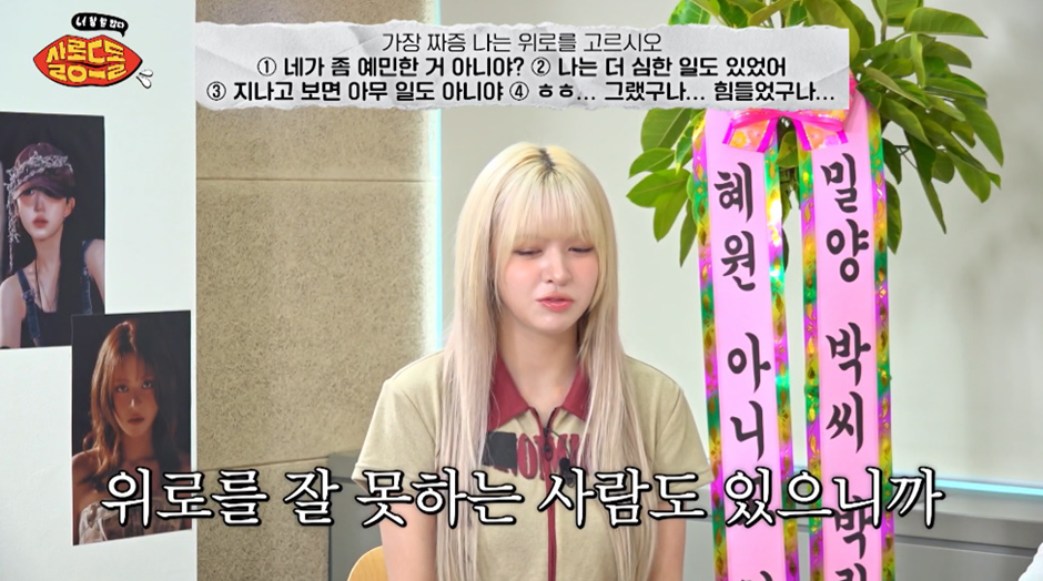 위로해주는 사람 중 가장 짜증나는 유형은? | 인스티즈