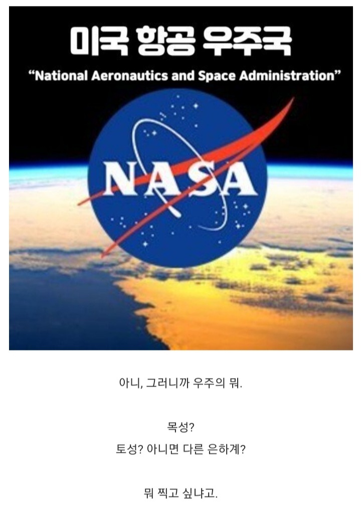 ???: 아니 수조원짜리 망원경으로 빈공간이나 보자고? 미쳤어??.jpg | 인스티즈