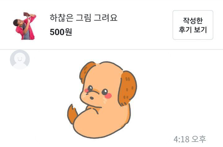 당근마켓에서 500원에 하찮은 그림 그려주는 사람.jpg | 인스티즈