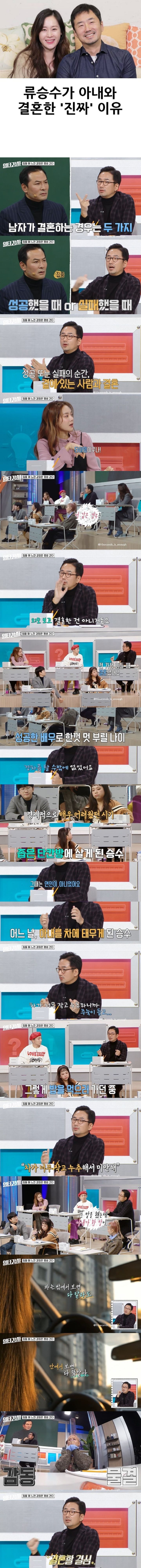 배우 류승수가 아내와 결혼한 진짜 이유.jpg | 인스티즈