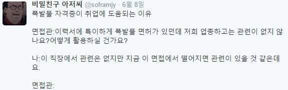 폭발물 자격증이 취업에 도움되는 이유 | 인스티즈