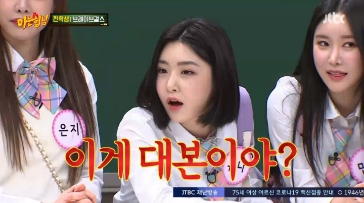브레이브걸스X아는형님 대본 유출편 | 인스티즈