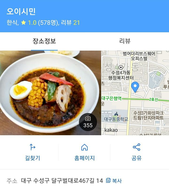 손님 얼평으로 쌍욕 먹고있는 대구 맛집 | 인스티즈